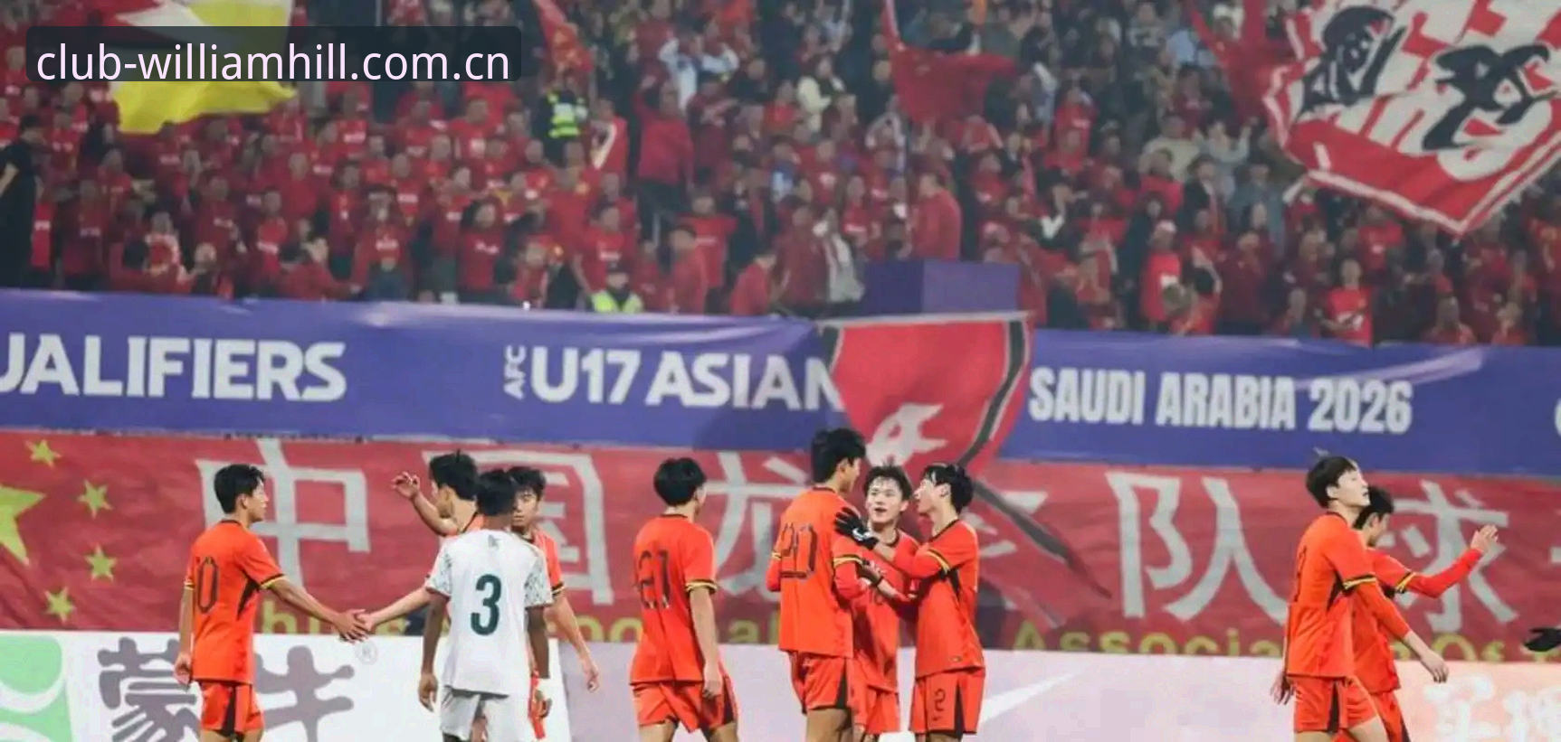 U17世界杯抽签揭晓 中国足球新星迎来挑战与机遇